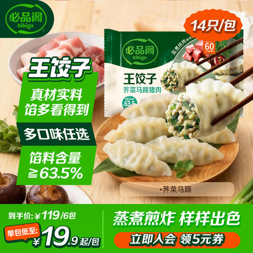 希杰必品阁水饺荠菜马蹄猪肉王饺子冷冻早餐速食速冻饺子半成品