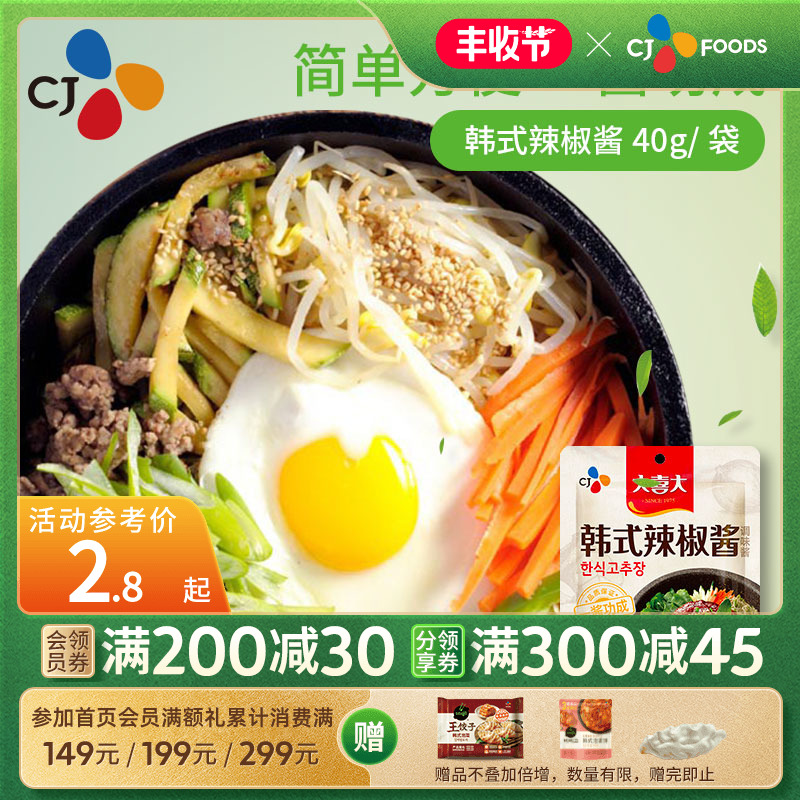 希杰大喜大韩式辣椒酱调味酱韩国料理石锅拌饭酱下饭拌饭酱40g|msdalam kategori beras/Utara-Selatan barangan kering/perasa, perasa/Jam/salad, sos, sos perasa - dari Buy2taobao.com untuk memberikan perkhidmatan ejen Taobao profesional membeli