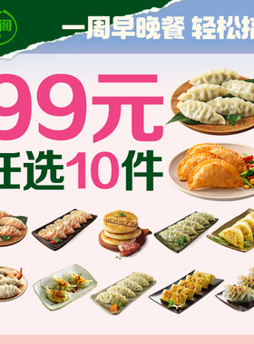 【99任选10件】必品阁王水饺猪肉饺子包子水饺有道韩式煎饺早餐