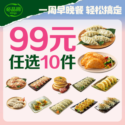 必品阁王水饺速食早餐
