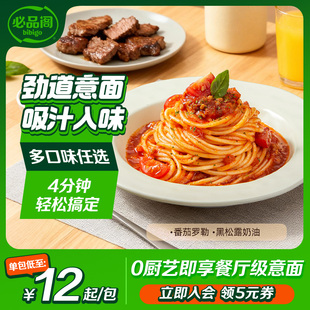 【淘宝秒杀】希杰必品阁番茄罗勒黑松露奶油意面速食乐可味