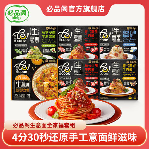 必品阁乐可味生意面番茄奶油黑椒牛油果还原手工方便速食西式