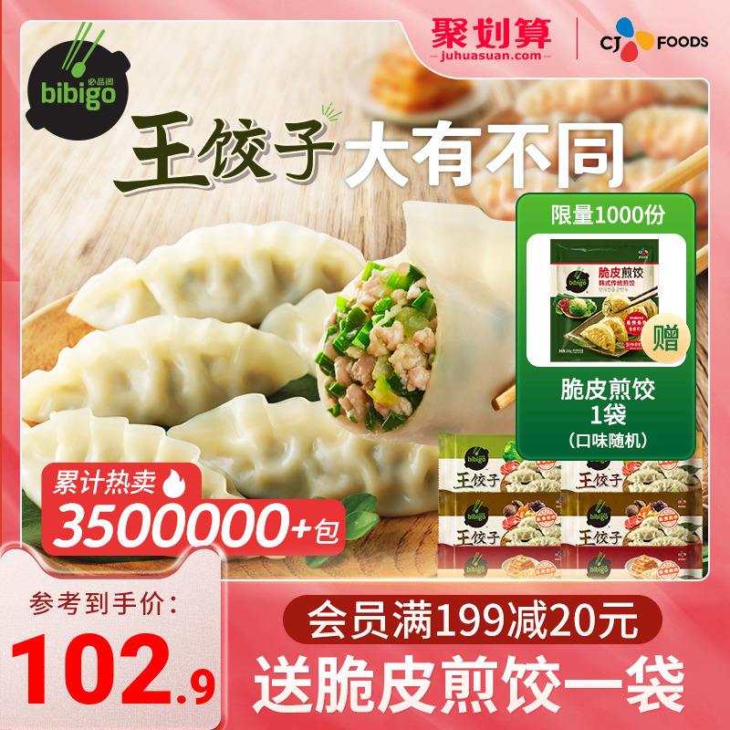 希杰必品阁王饺子490g*6泡菜饺子菌菇玉米蒸饺煎饺速冻素水饺速食高性价比高么？