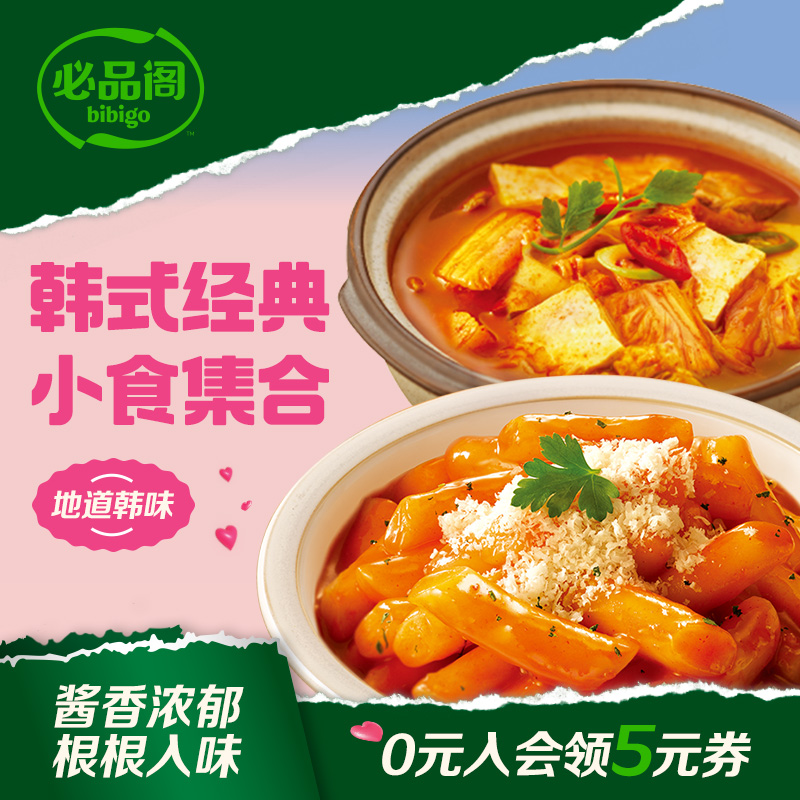 必品阁炒年糕泡菜汤组合