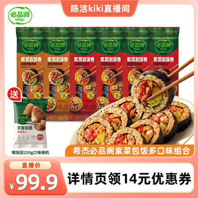 【k姐推荐】必品阁紫菜包饭微波加热速食石锅拌饭泡菜烤肉早餐