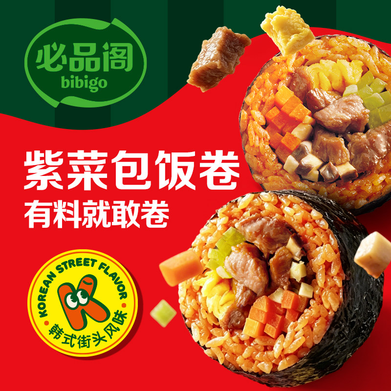 【蜜蜂】必品阁紫菜包饭微波加热速食韩式石锅拌饭泡菜烤肉早餐