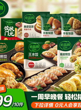 【99任选10件】希杰必品阁早餐任选泡菜烤肉粉条煎饺猪肉包子速冻