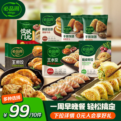 【99任选10件】希杰必品阁早餐任选泡菜烤肉粉条煎饺猪肉包子速冻