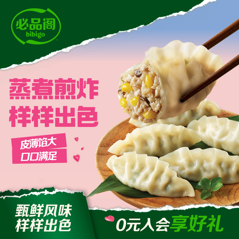 【预售抢先加购】希杰必品阁王饺子泡菜菌菇玉米水饺速食速冻组合