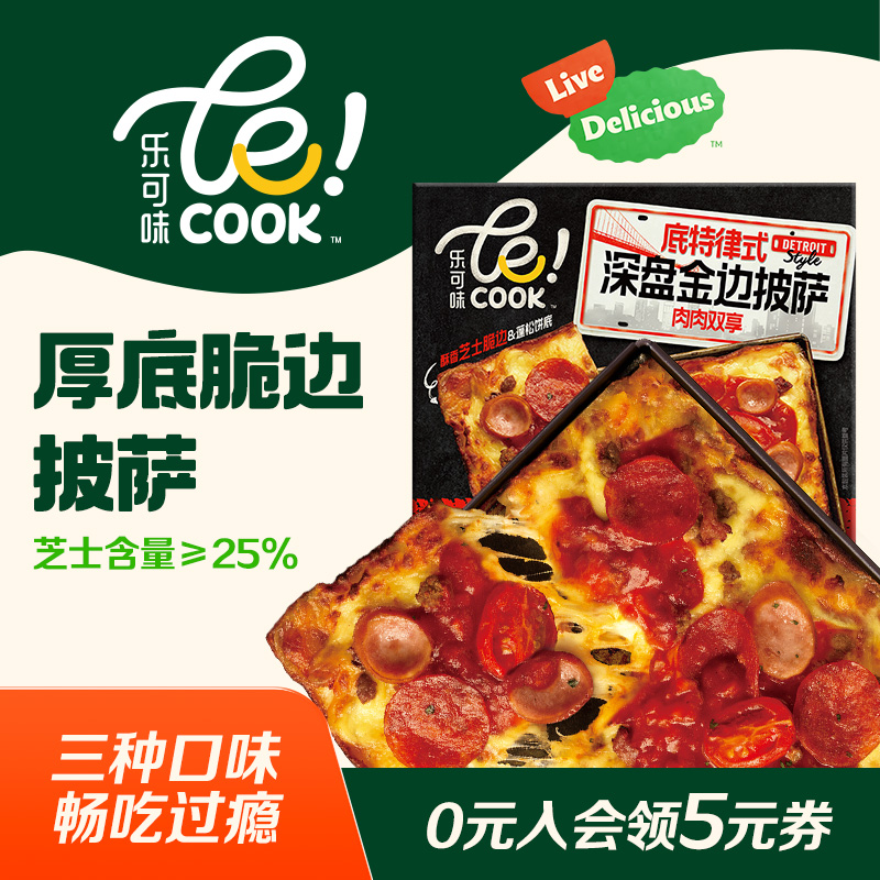 【披萨】希杰必品阁乐可味披萨盒装芝芝罗勒肉肉双享薯香培根速食