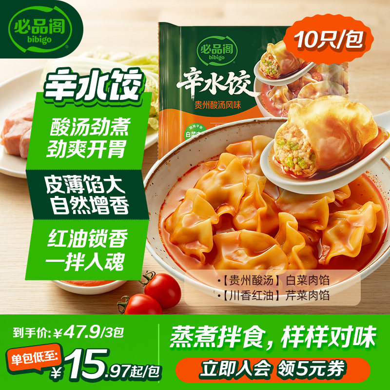 希杰必品阁贵州酸汤川香红油干拌白菜猪肉辛水饺子早餐半成品