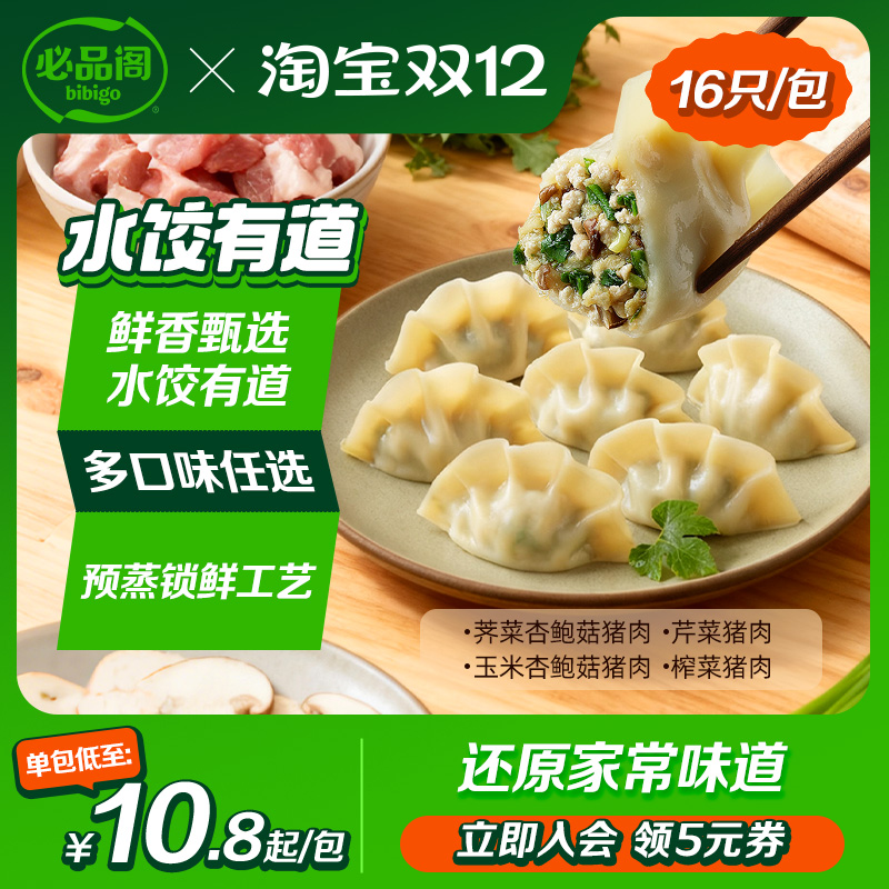 必品阁水饺有道芹菜猪肉玉米
