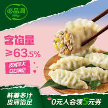 希杰必品阁王饺子早餐食品