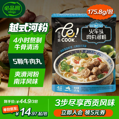 希杰必品阁越南火车头速食河粉