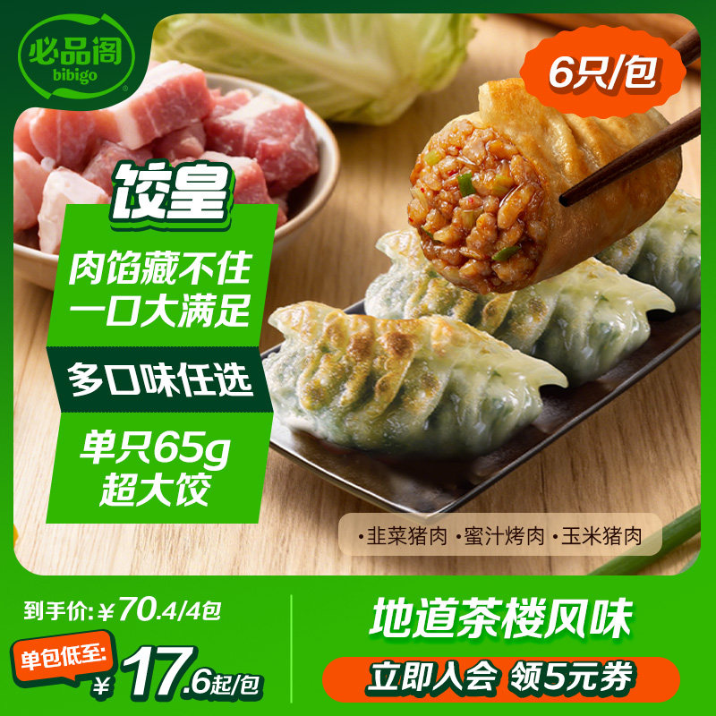 【百亿补贴】希杰必品阁饺子韭菜玉米猪肉饺皇煎饺早餐冷冻半成品,粮油调味/速食/干货/烘焙,水饺/煎饺/虾饺,淘宝优惠券,粉丝福利购,淘宝优惠卷