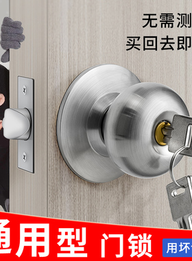 门锁家用通用型锁具卧室内球形锁卫生间球锁老式房门圆锁球形门锁