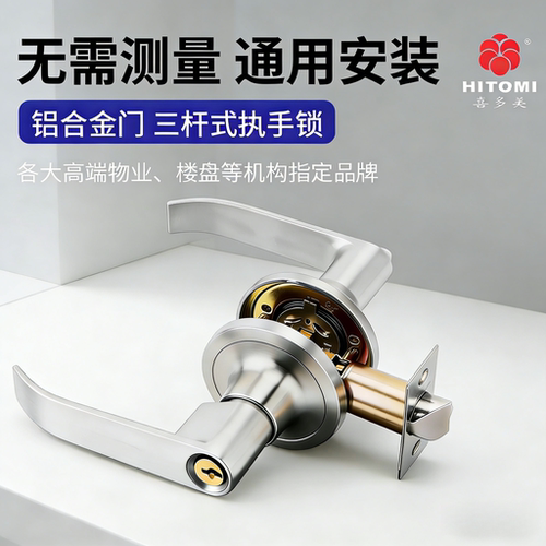 喜多美三杆式执手锁铝合金门通用