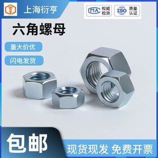 8级10级镀锌六角螺母GB6170锁紧螺帽大全M2M2.5M4M5M8M10M36M64