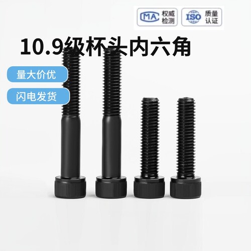10.9级发黑内六角螺丝高强度杯头螺钉DIN912 M4M5M6M8M10M12-M24