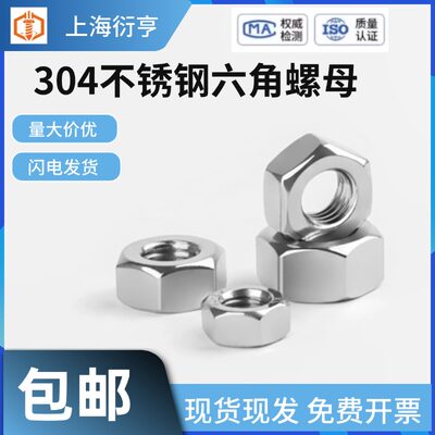 304不锈钢六角螺母螺帽