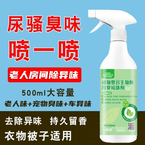伶玲夏贝1号宠物除臭剂老
