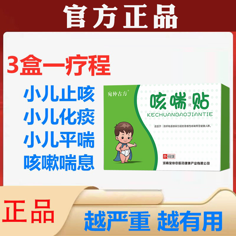 亚彤咳喘贴小儿咳保健童