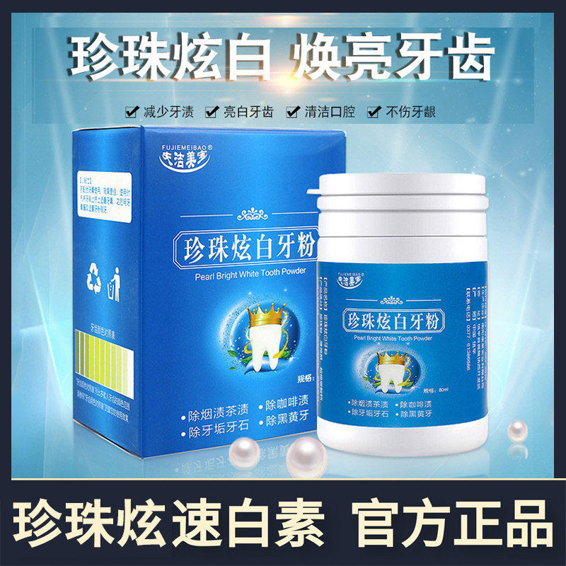 葵璞速白素牙粉牙学堂牙