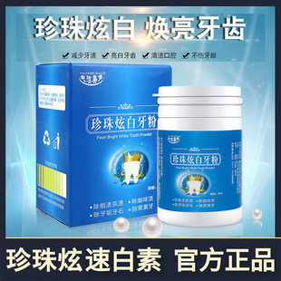 葵璞速白素牙粉牙学堂牙黄牙黑渍牙结石牙垢烟茶渍速白素店D