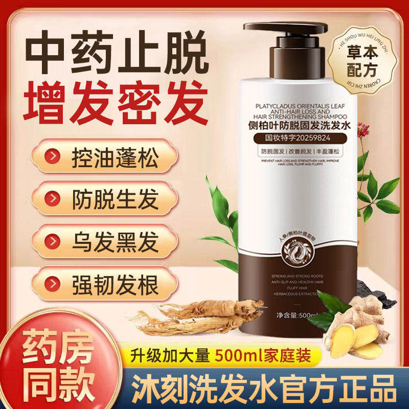 木刻洗发水防脱发固发生发控油蓬松去屑止痒沐颏正品官方店