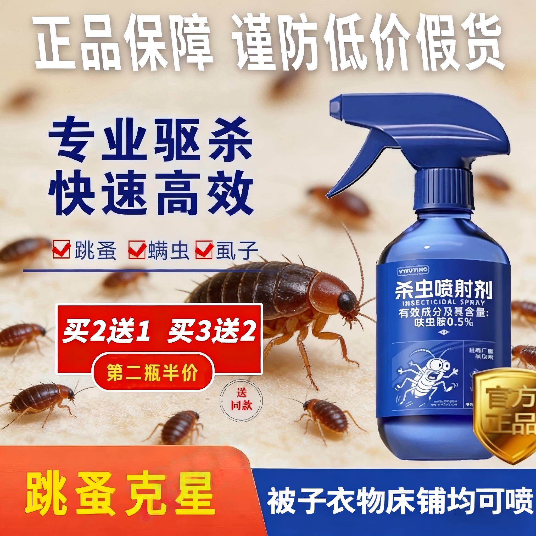 江木沐堂2号顿跳蚤喷雾家