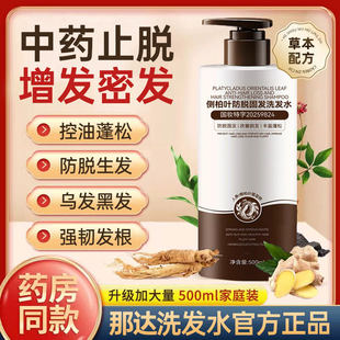 那达洗发水防脱育发控油去屑止痒蓬松衆思明亚nada正品官方店