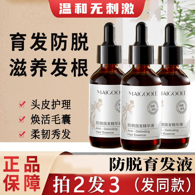 百赛育发液发防脱固发生