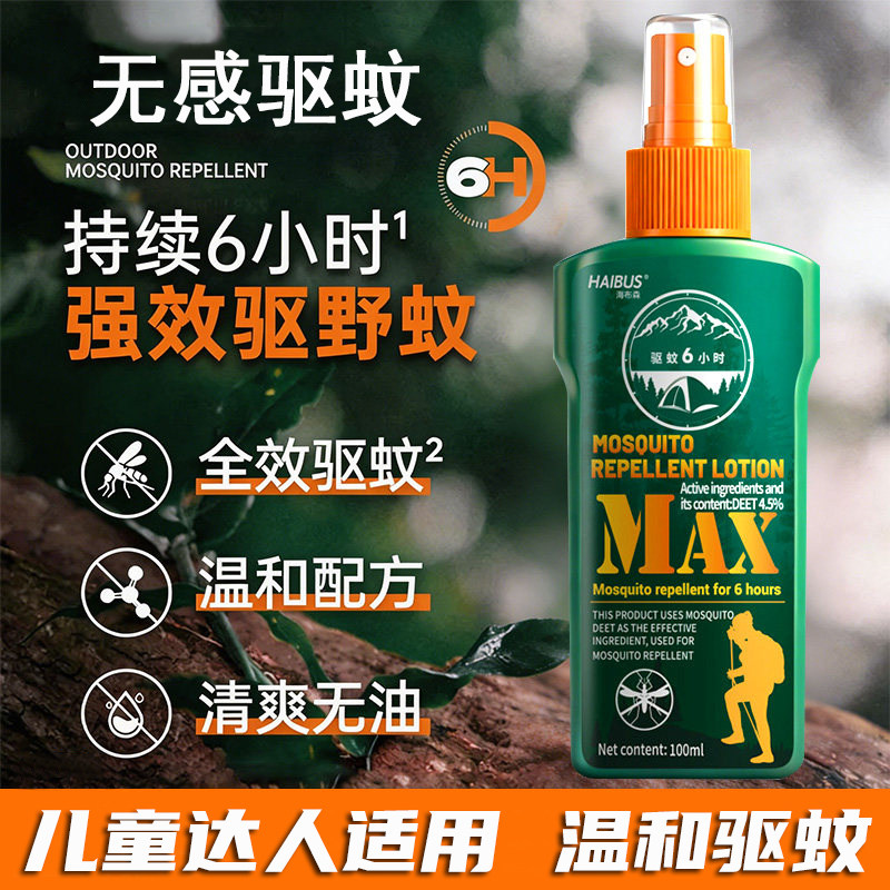 奥乐家驱蚊液喷雾酯防蚊