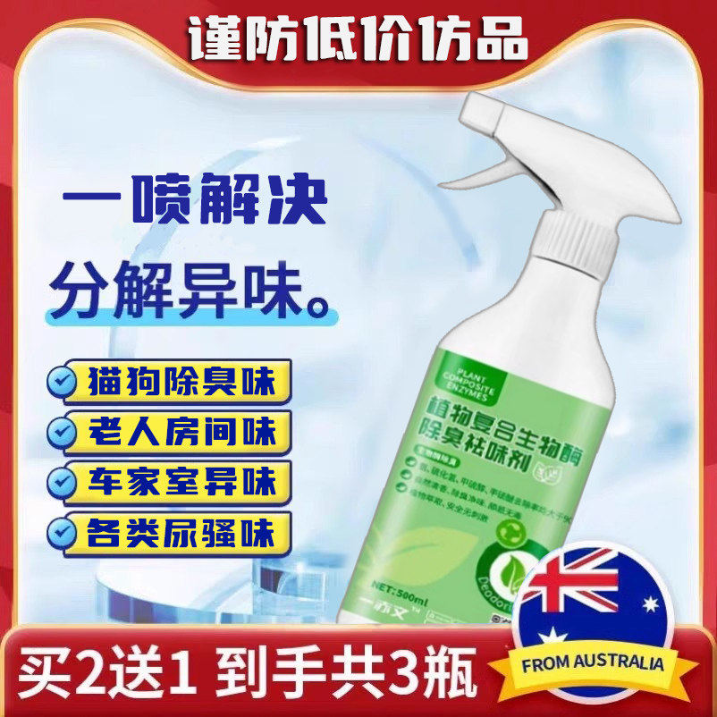 流芳方净味无忧宠物除臭剂老人房间尿骚杀菌臭异味店味无优