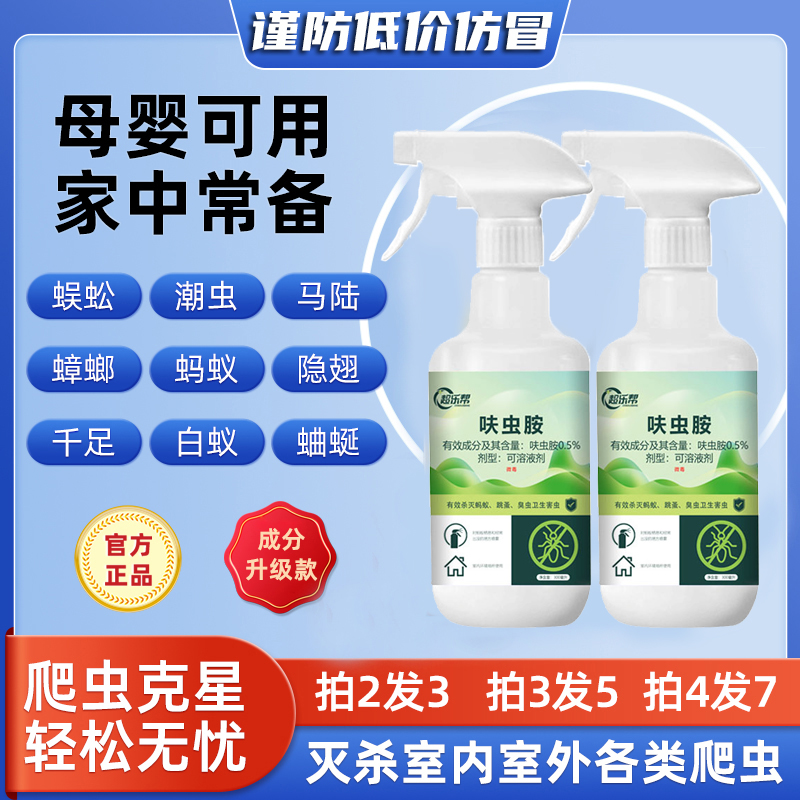 羽化臣5号羽化尘5号羽化成5号灭臭虫跳蚤蚂蚁蜘蛛杀虫家用灭蟑螂
