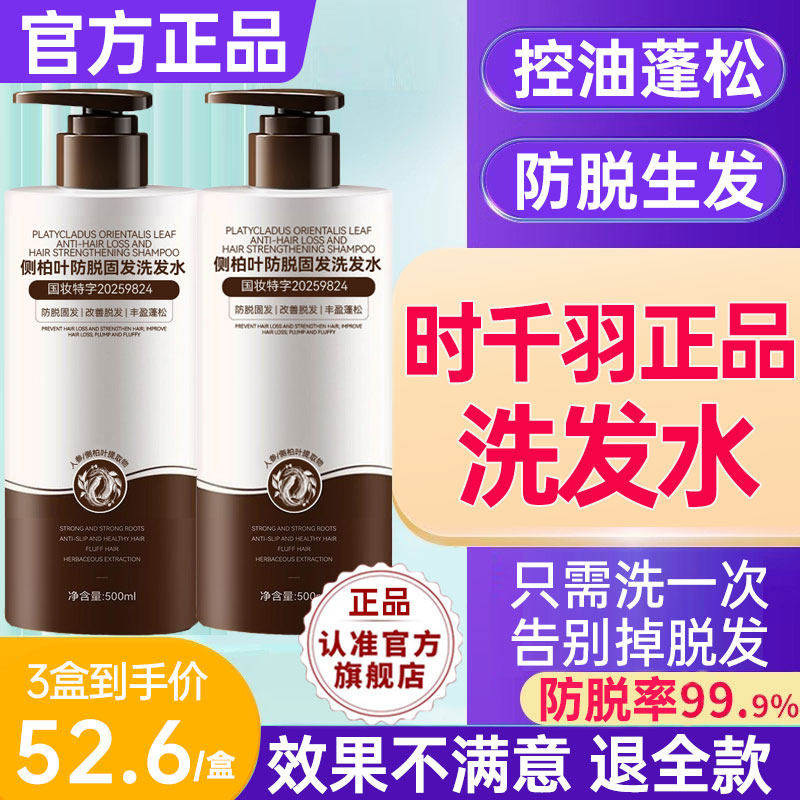 时千羽洗发水生姜防脱育发生发控油蓬松去屑止痒正品官方店