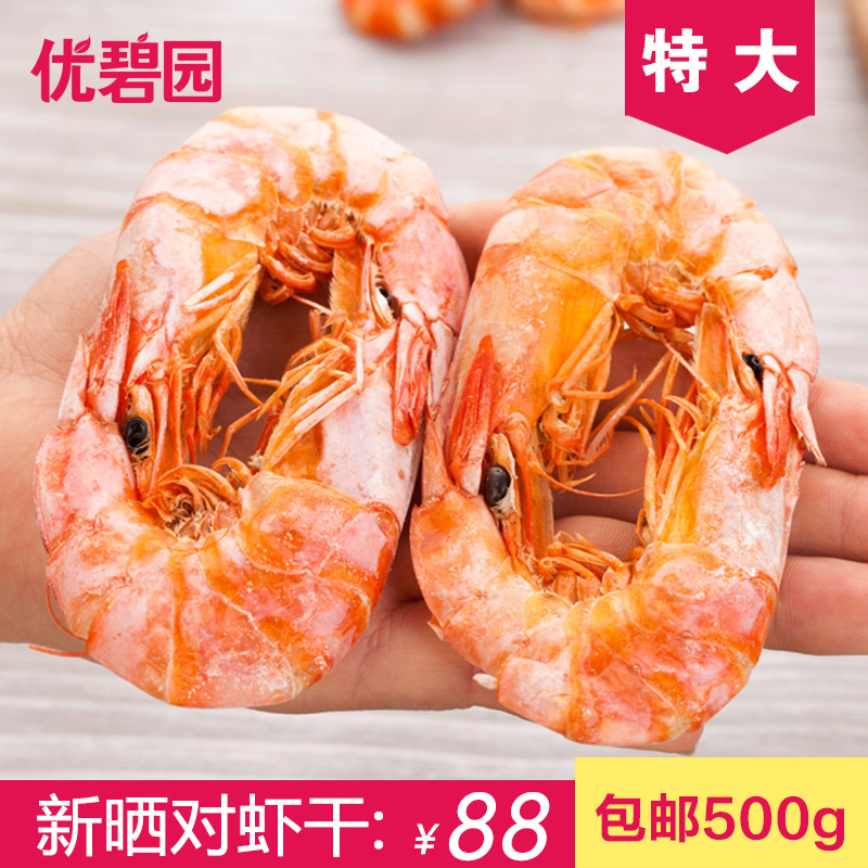 ÓűÌÔ°¿¾Ïº¸É500g¼´Ê³Ìزú¶ÔϺ¸É´óºÅº£Ïº¸ÉϺÈʺ£ÏʸɻõÁãʳϺ×Ó