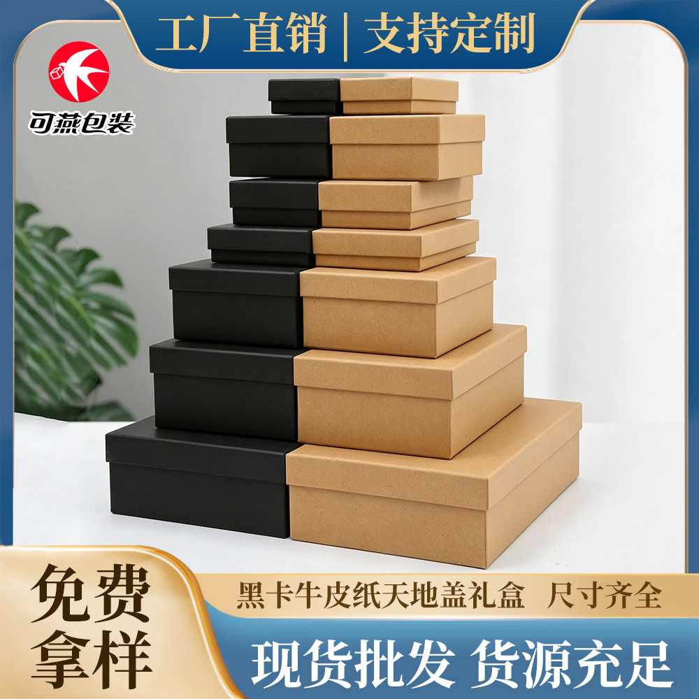 现货天地盖礼品盒长方形大号牛皮纸盒包装盒批发黑卡纸盒厂家直销