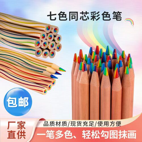 跨境原木七色同芯彩色笔爆品彩虹儿童绘画短支铅笔3.3芯批发8.8CM
