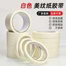 美纹纸胶带美术生专用和纸胶带画画美缝装 修喷漆弱粘性遮蔽纸手撕