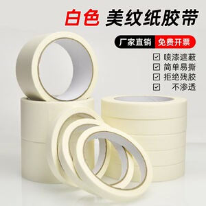 美纹纸胶带美术生专用和纸胶带画画美缝装修喷漆弱粘性遮蔽纸手撕