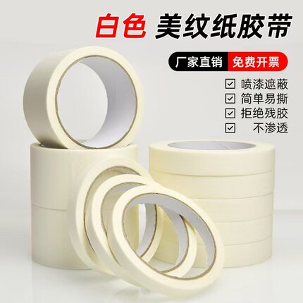 美纹纸胶带美术生专用和纸胶带画画美缝装修喷漆弱粘性遮蔽纸手撕