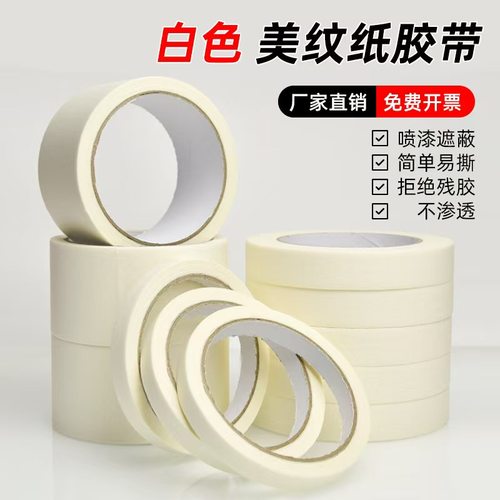 美纹纸胶带美术生专用和纸胶带画画美缝装修喷漆弱粘性遮蔽纸手撕