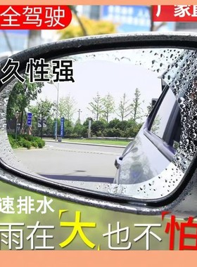 后视镜防雨膜倒车镜防雾反光镜玻璃防水贴膜车内装饰汽车用品大全
