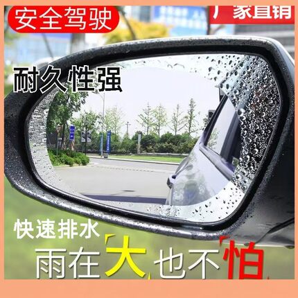 后视镜防雨膜倒车镜防雾反光镜玻璃防水贴膜车内装饰汽车用品大全
