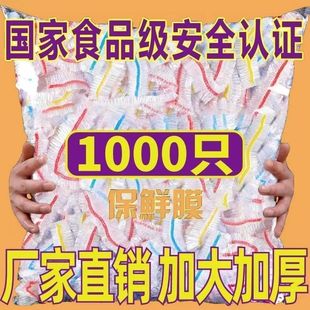 一次性食品级保鲜膜PE加大加厚家用盘盖剩菜彩色松紧口保鲜膜套