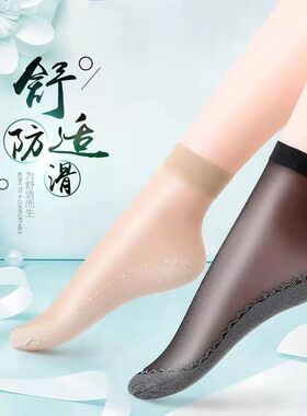 男女丝袜水晶薄款丝袜防滑带底丝袜男女不臭脚袜子男女学生丝袜