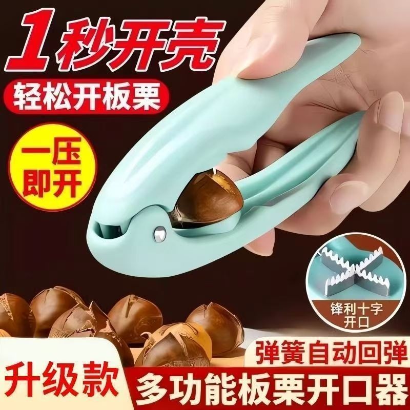 板栗开口器剥栗子剥生板栗夹子开壳神器去皮工具拨剪划口机魔力胶