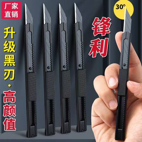 高碳钢黑刃美工刀手工专用小刀小号锋利特快拆快递小刀刀片裁纸刀
