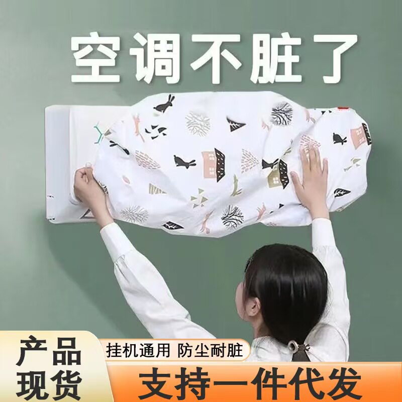 无纺布一次性空调防尘罩全包盖布厨房电器防油灰可水洗通用